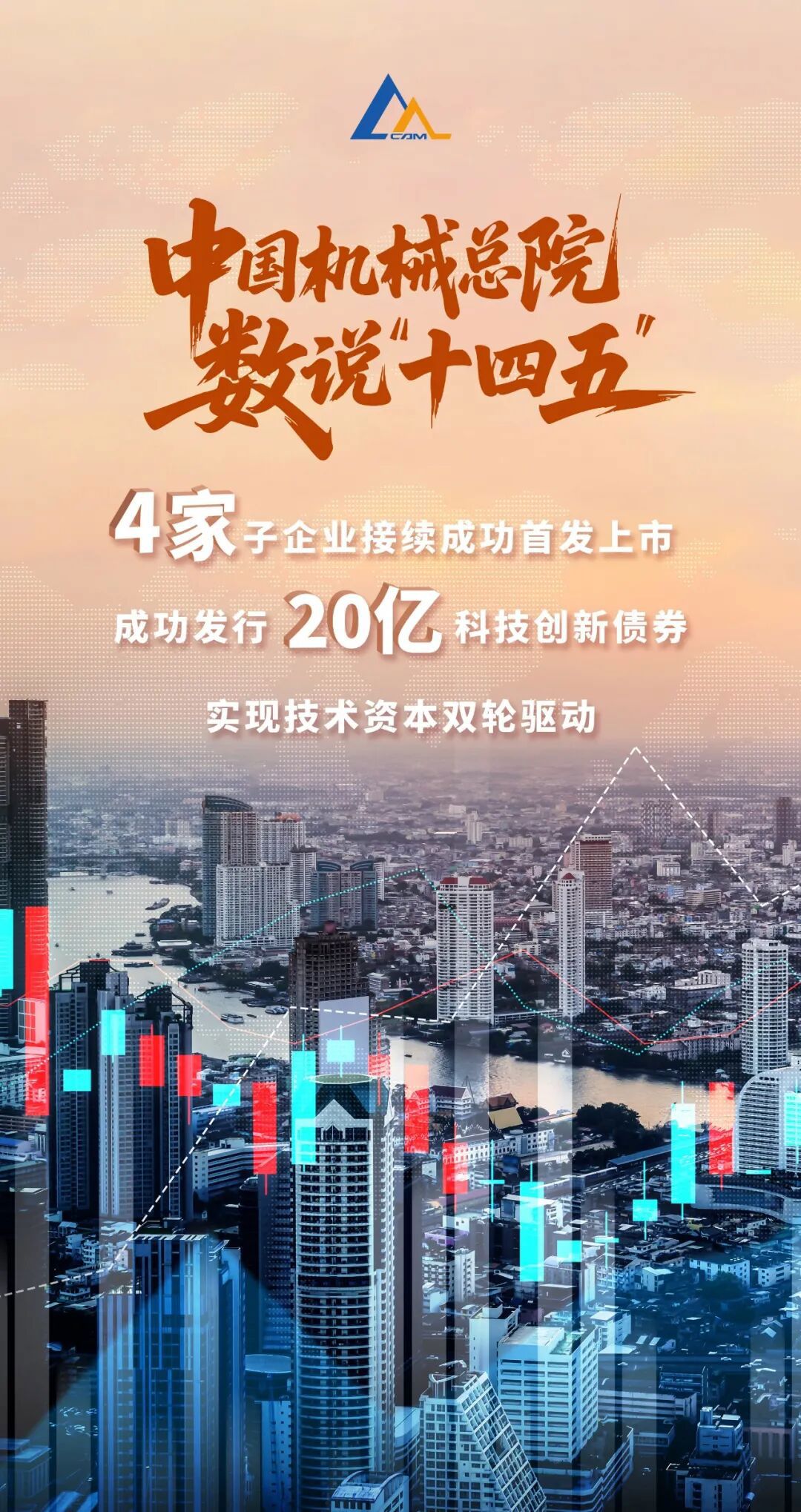 數說“十四五”，躍動新篇章